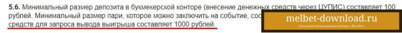 БК Мелбет не выводит деньги: что делать?