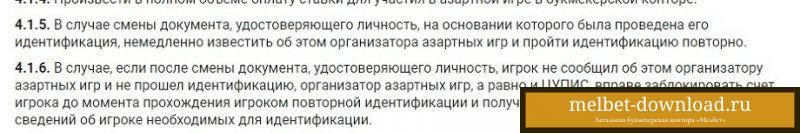 БК Мелбет не выводит деньги: что делать?