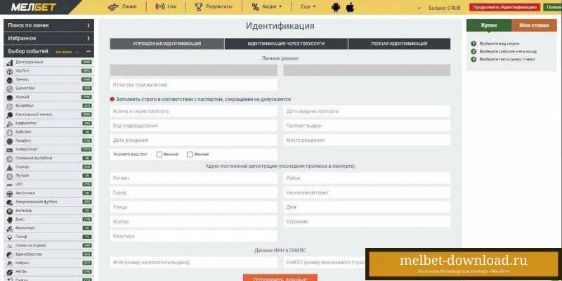 Как начать делать ставки на Мелбет: пошаговая инструкция