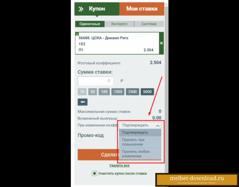 Как начать делать ставки на Мелбет: пошаговая инструкция