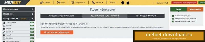 Как пройти верификацию в БК «Мелбет»