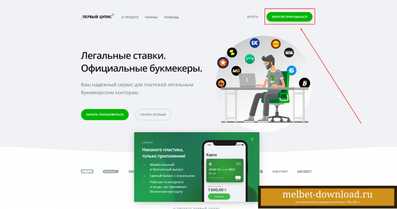 Как пройти верификацию в БК «Мелбет»