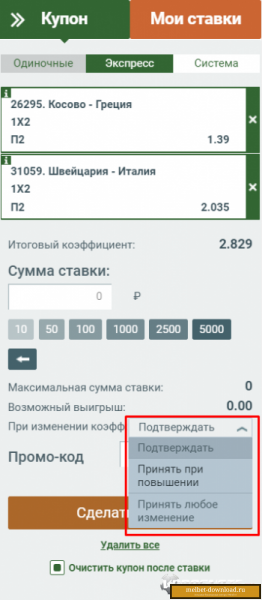 Как сделать экспресс ставку в БК «Мелбет»