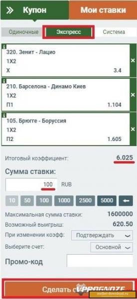 Как сделать экспресс ставку в БК «Мелбет»