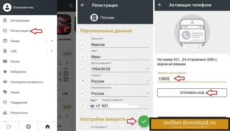 Мобильная версия букмекерской конторы Мелбет