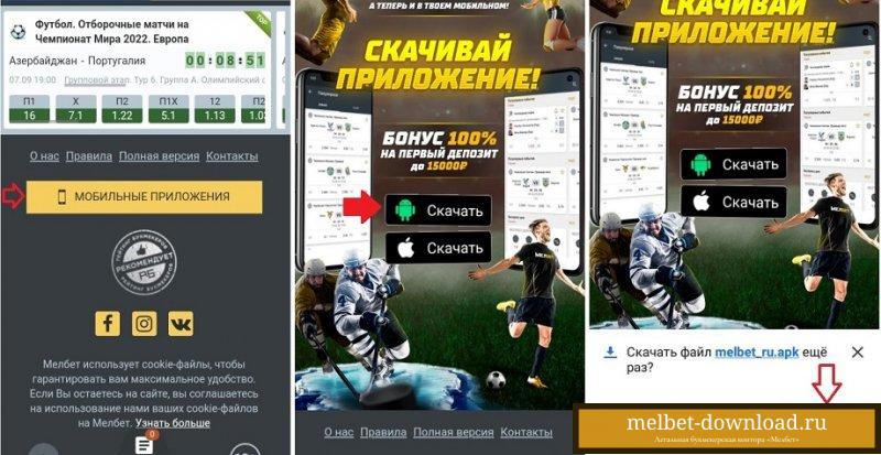 Мобильная версия букмекерской конторы Мелбет