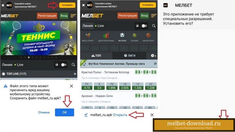 Мобильная версия букмекерской конторы Мелбет