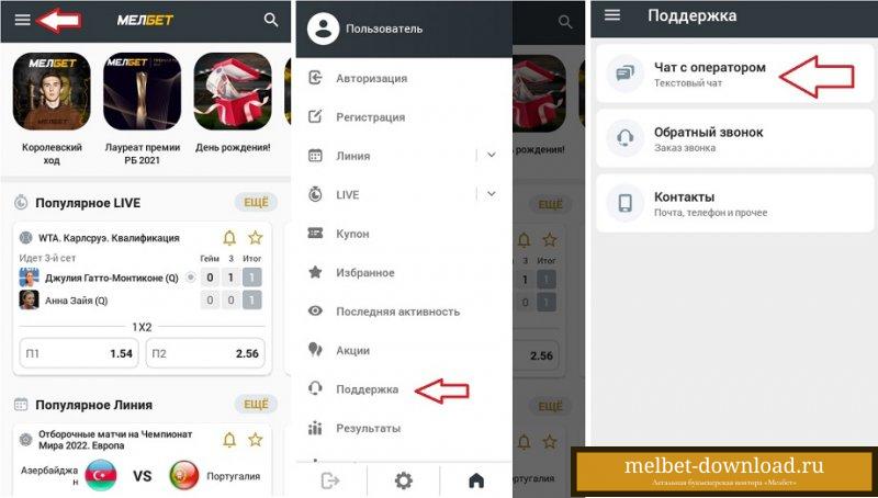 Мобильная версия букмекерской конторы Мелбет