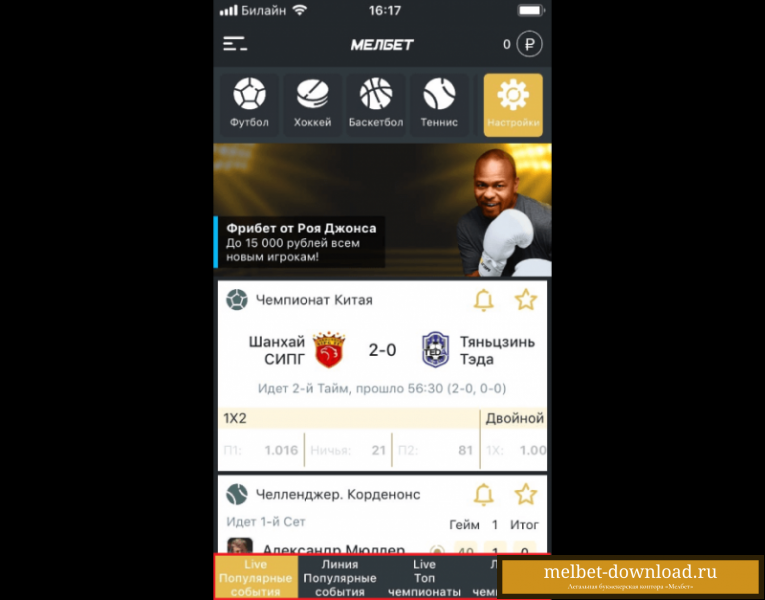 Скачать БК Мелбет на iOS