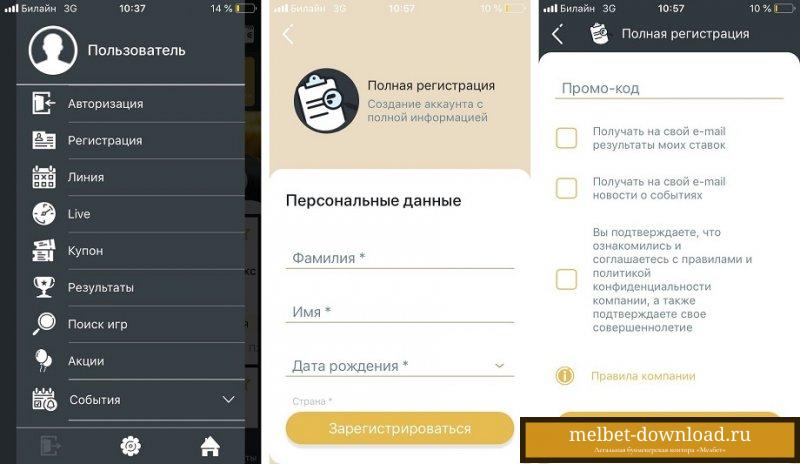 Скачать БК Мелбет на iOS