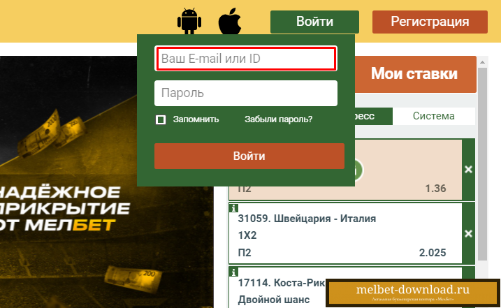 Вход в личный кабинет БК Мелбет