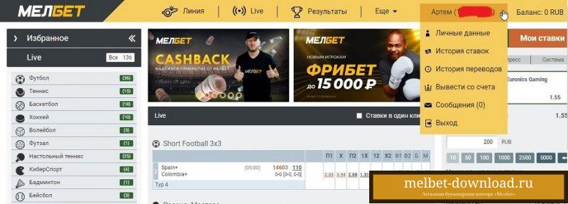 Вход в личный кабинет БК Мелбет