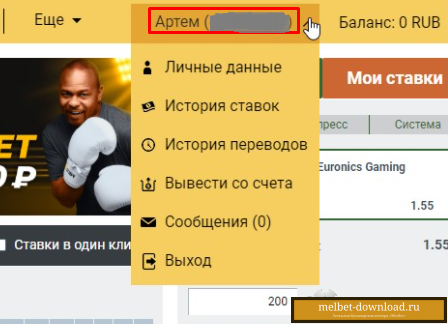 Вход в личный кабинет БК Мелбет
